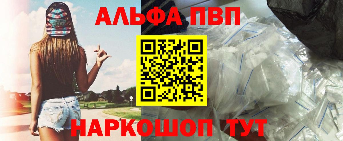 Alpha-PVP кристаллы  Альфа ПВП мука  Вход с VPN  Кириши  где продают   A-PVP VHQ 
