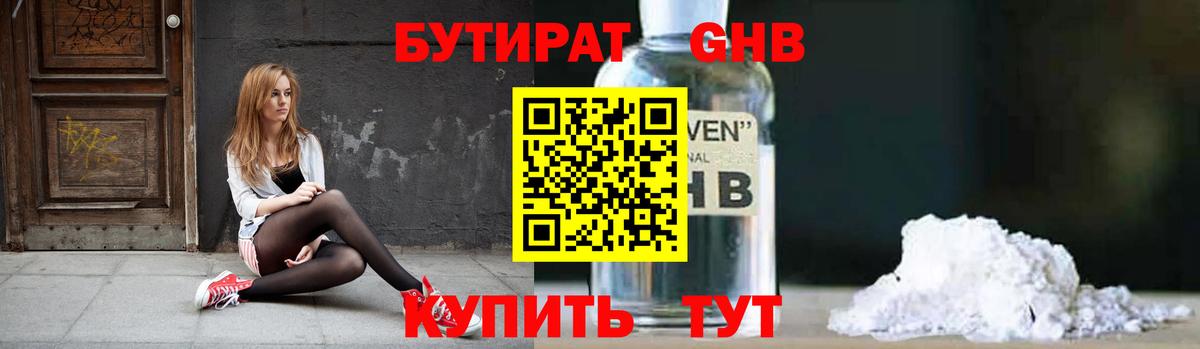 БУТИРАТ жидкий экстази  Вход с VPN  Кириши 