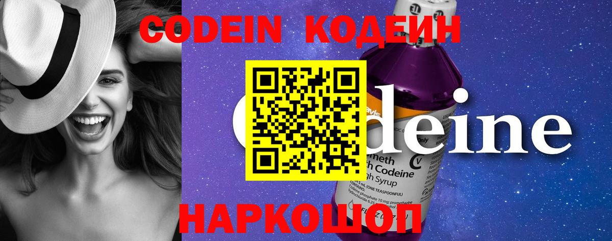 Кириши  Кодеиновый сироп Lean напиток Lean (лин)  Вход с VPN  Кодеиновый сироп Lean Purple Drank 