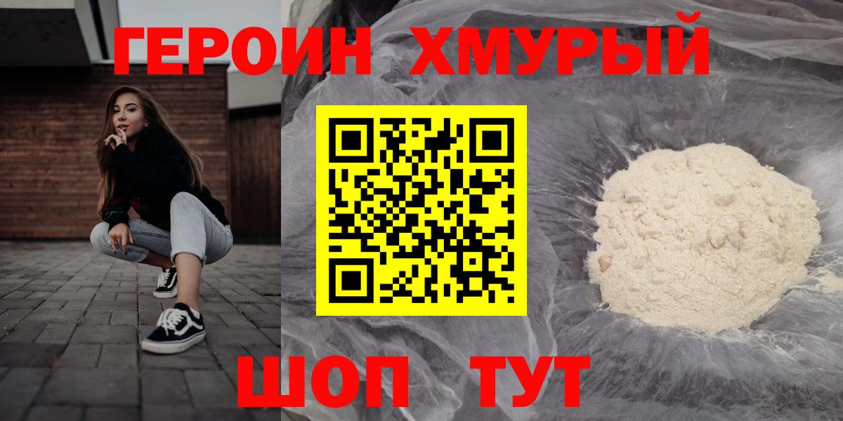 Героин гречка  ГЕРОИН  Кириши  Вход с VPN 