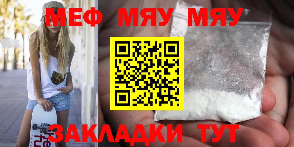 Меф мяу мяу кристаллы Кириши