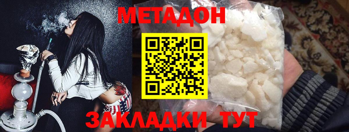 МЕТАДОН VHQ  МЕТАДОН methadone  Кириши  Вход с VPN 