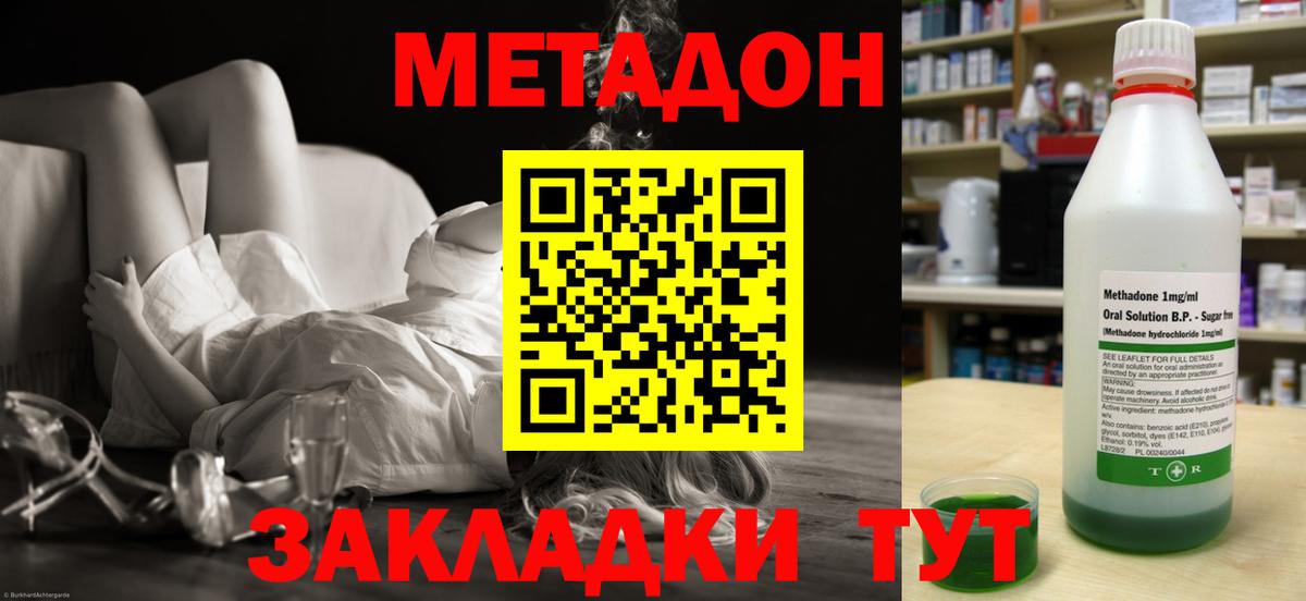 МЕТАДОН VHQ Кириши